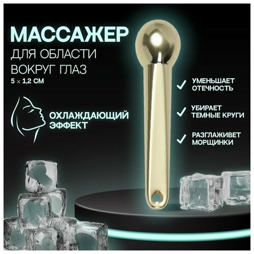 Queen fair Массажёр для лица, 5 × 1,2 см, цвет золотистый