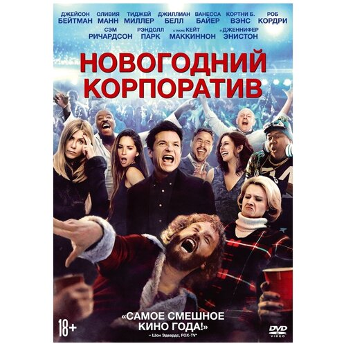 Новогодний корпоратив DVD-video (DVD-box) статуэтка пережившему корпоратив