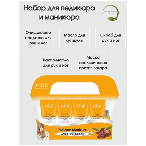 Для маникюра и педикюра набор для ухода за руками и ногами ногтями и кутикулой / Индия / Мanicure pedicure kit-new pack VLCC