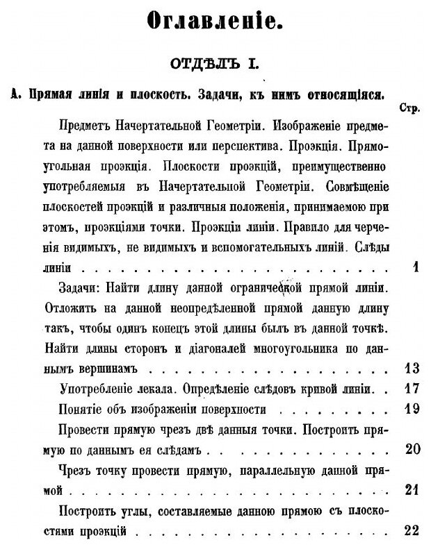 Книга Начертательная геометрия - фото №4
