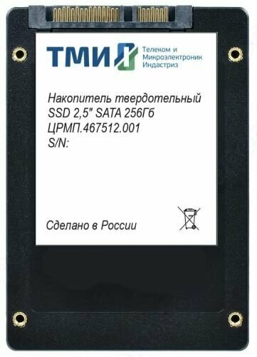 Накопитель SSD 2.5' ТМИ црмп.467512.001 256GB SATA 6Gb/s 3D TLC 560/510MB/s IOPS 59K/73K MTBF 3M