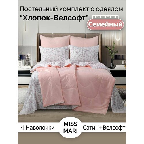 Комплект с одеялом Miss Mari 