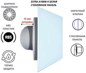 Вентилятор D100мм со стеклянной белой панелью и с обратным клапаном MTG 100М, Сербия