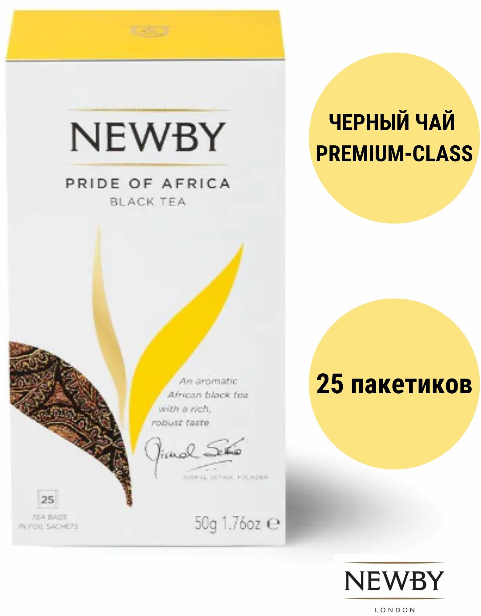 Newby Черный африканский чай Гордость Африки