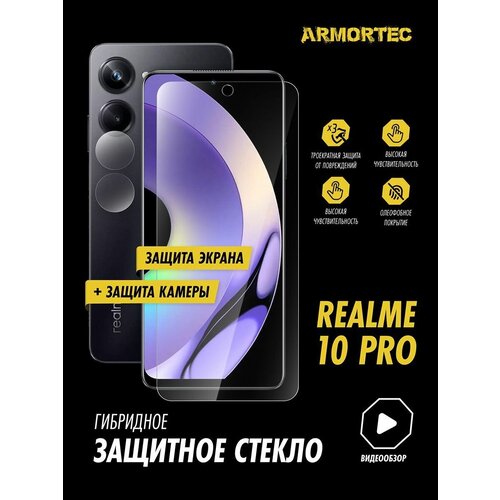 Защитное стекло на Realme 10 Pro экран + камера гибридное ARMORTEC