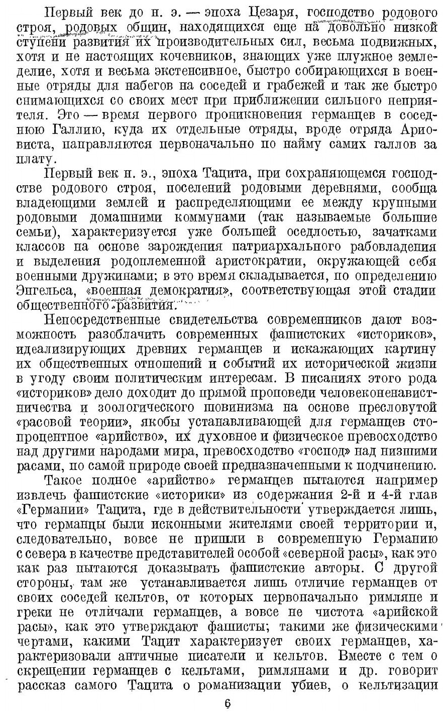 Книга Древние Германцы (Граков Борис Николаевич, Моравский Сергей Павлович, Неусыхин Александр Иосифович) - фото №5
