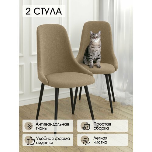 Стулья для кухни Luxson Roxy со спинкой мягкие велюр комплект 2 шт