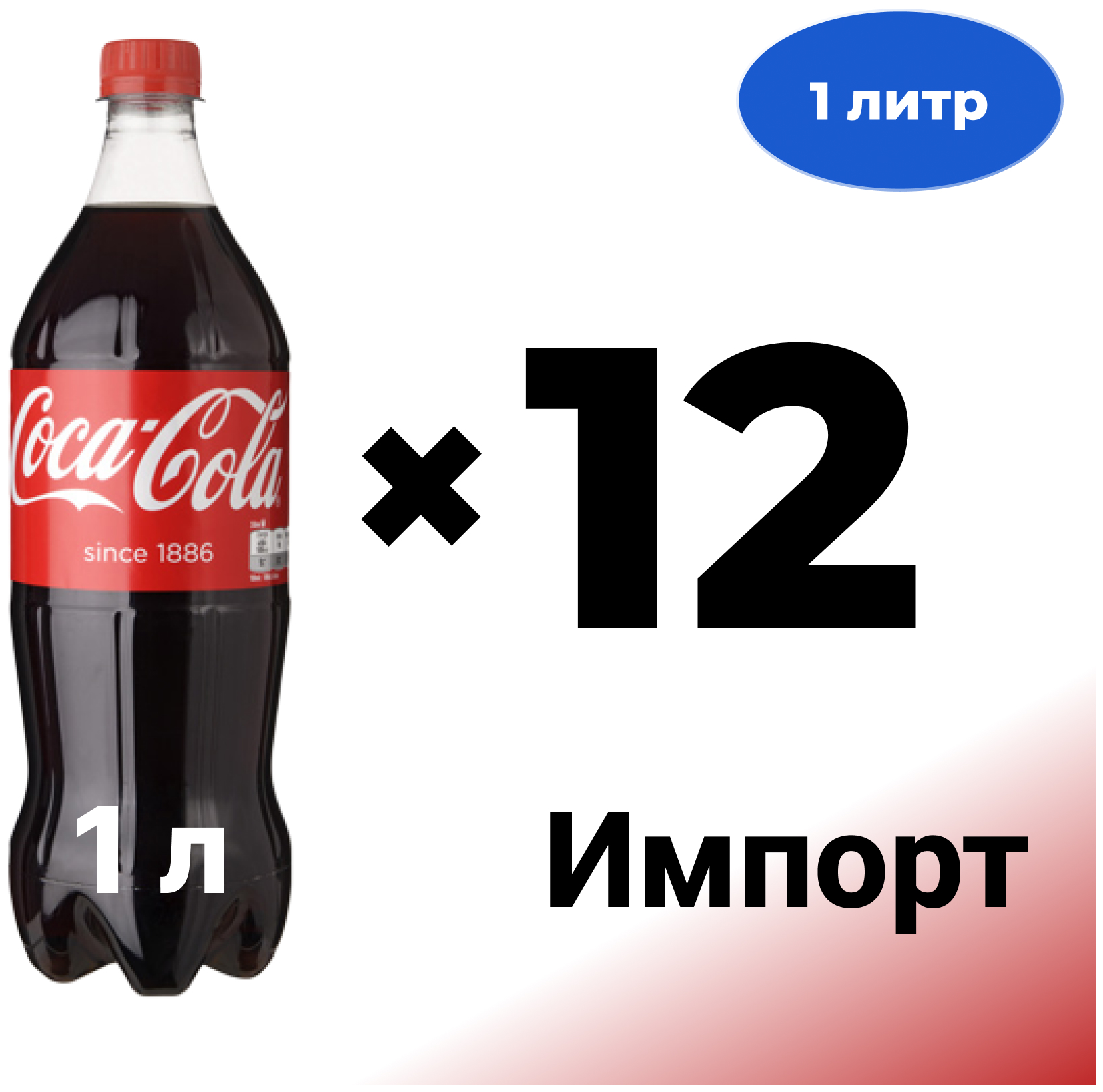 Газированный напиток Coca-Cola (Кока-Кола), 1л пэт, 12 бутылок - фотография № 2