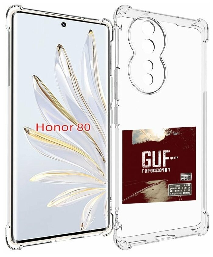 Чехол MyPads Город дорог Guf для Honor 80 задняя-панель-накладка-бампер