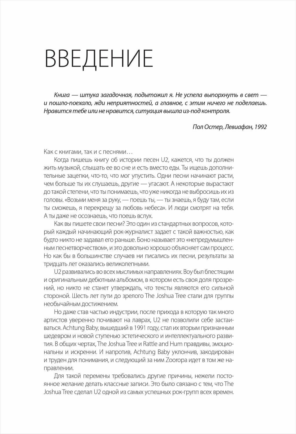 U2. История за каждой песней (Понизов Дмитрий Александрович (переводчик), Стоукс Ниалл) - фото №6