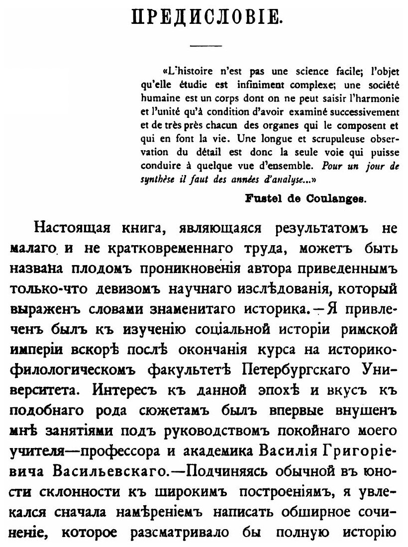 Книга Записки Историко-Филологического Факультета Императорского С.-Петербургского Унив... - фото №5