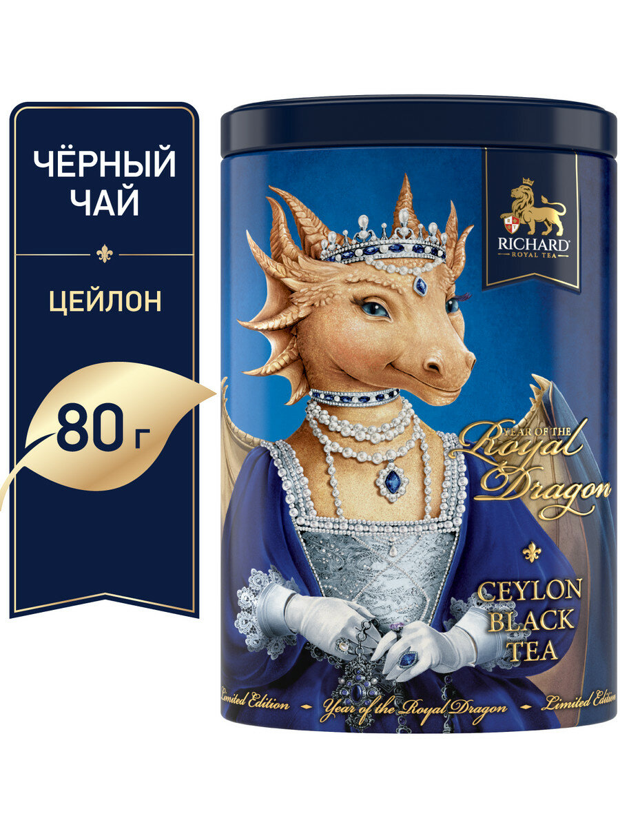 Richard "Year of the Royal Dragon" чёрный весовой чай, 80 г,королева - фотография № 5