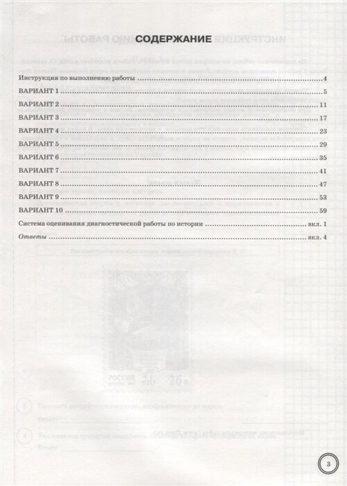 История 8 кл Типовые задания. 10 вариантов заданий. Подробные критерии оценивания. Ответы. . - фото №5