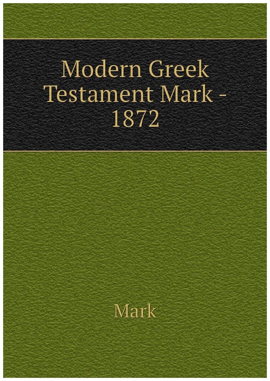 Modern Greek Testament Mark - 1872