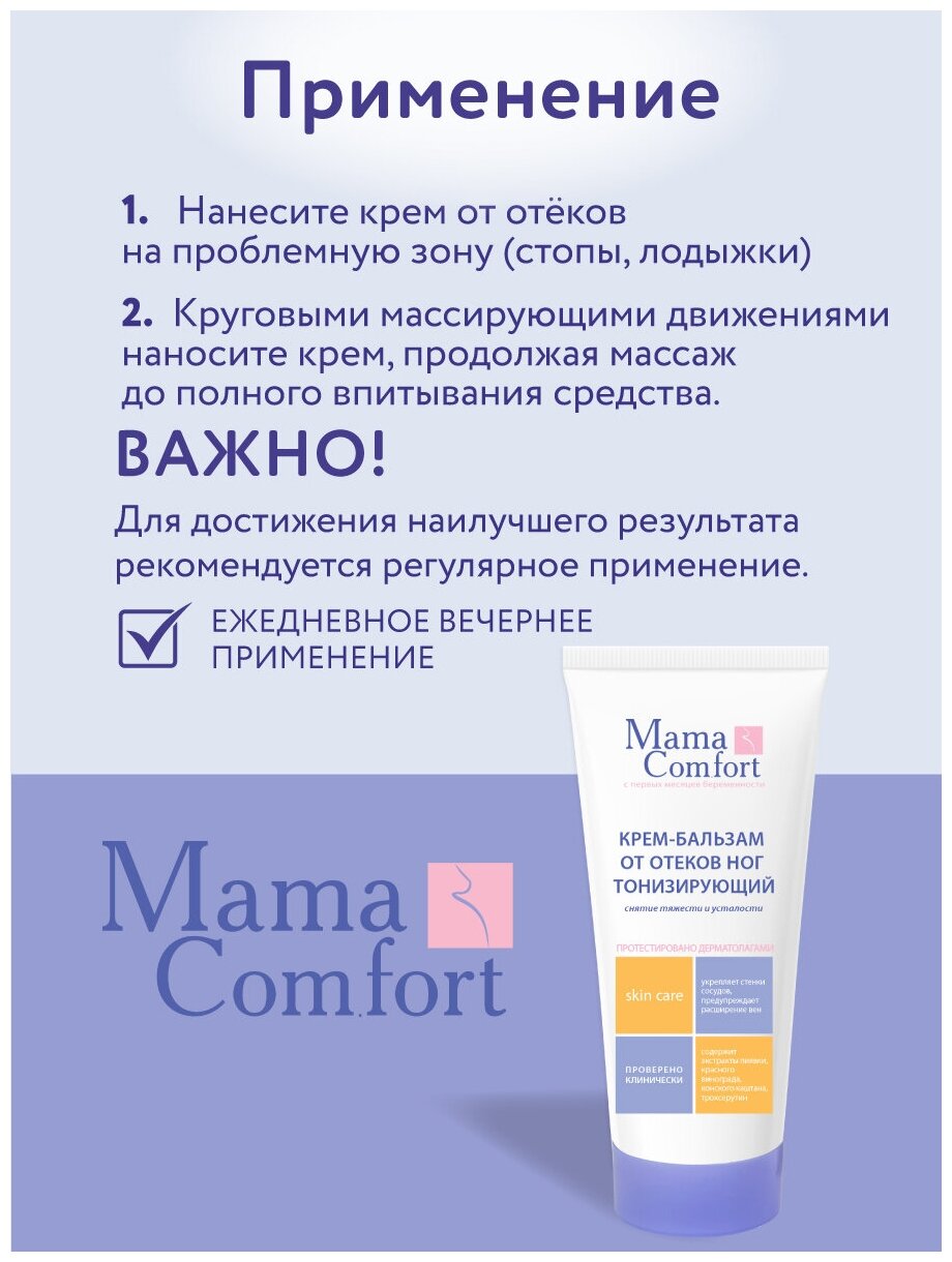 Крем-бальзам Mama Comfort для ног тонизирующий 175 мл Mama Com.fort - фото №11