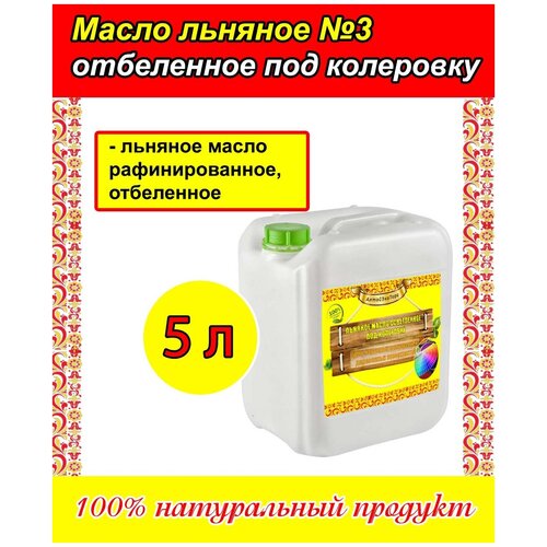 Масло льняное рафинированное отбеленное (5 литров)