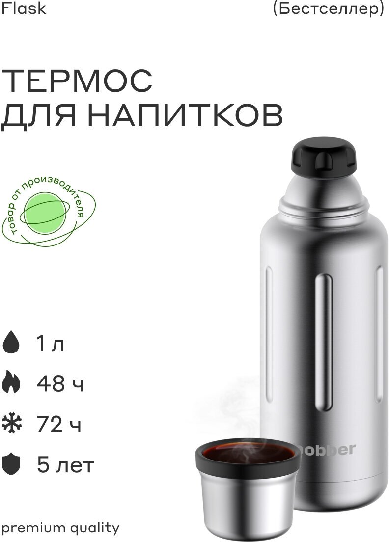 Термос Bobber Flask-1000 1л чёрный стальной