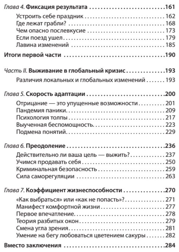 Время перемен. Как принять изменения в своей жизни - фото №5