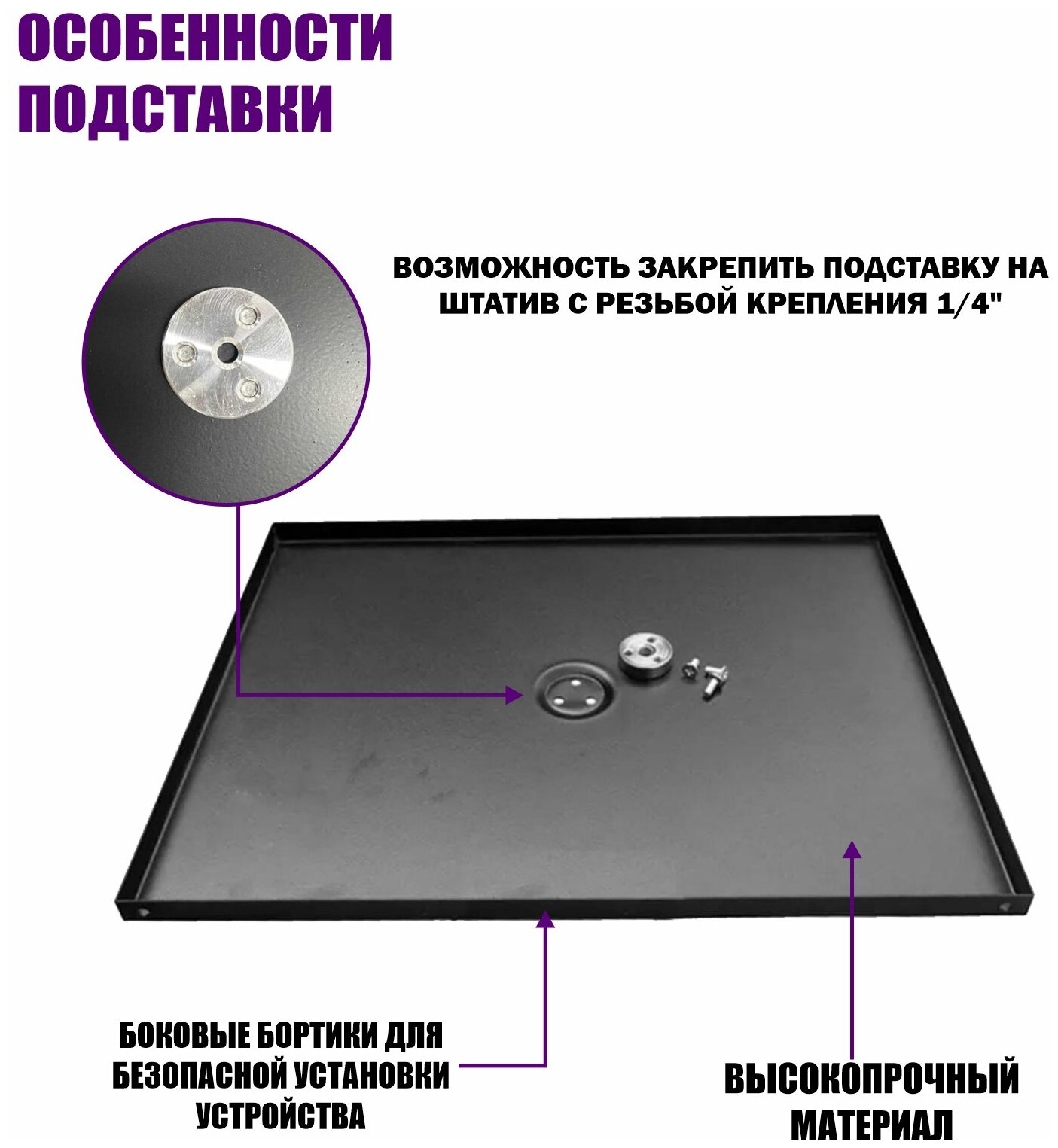 Подставка под ноутбук с резьбой крепления 1/4" на атив металл