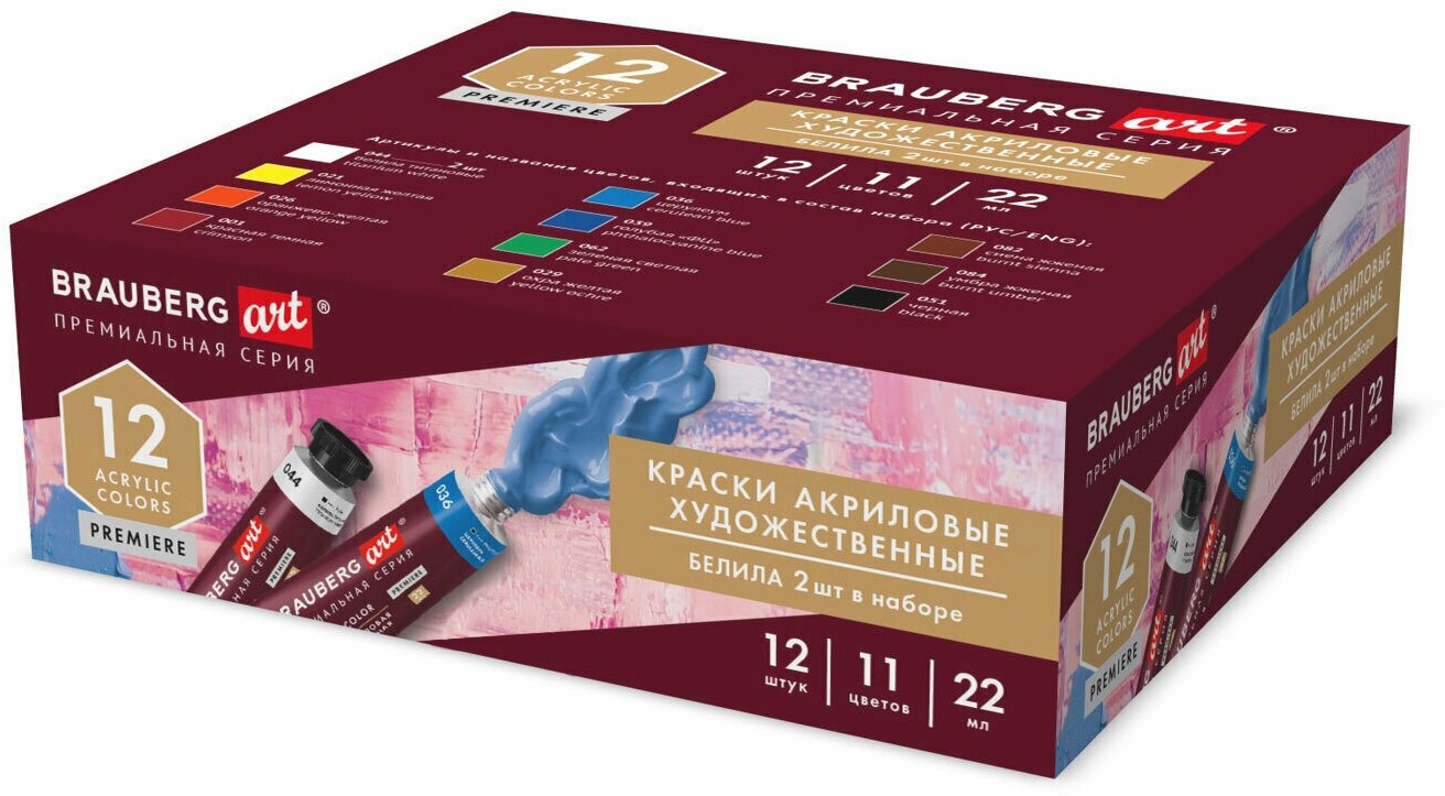 Краски акриловые художественные Brauberg Art Premiere, 12 шт, в тубах по 22 мл 191781