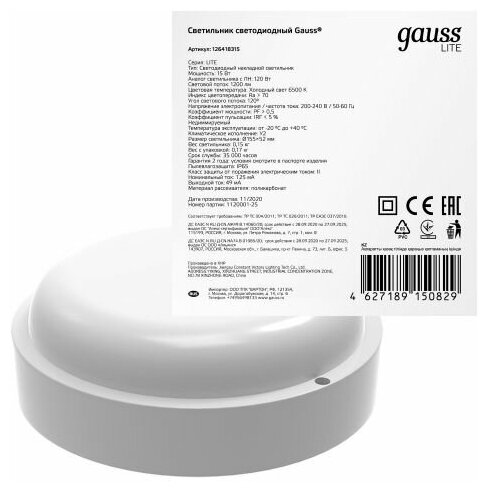 Светильник ЖКХ Gauss LITE круг 15W 1200lm 6500K 200-240V IP65 D155*52мм белый LED 1/40