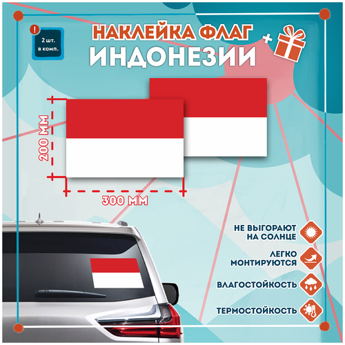 Наклейка Флаг Индонезии на автомобиль, кол-во 2шт. (300x200мм), Наклейка, Матовая, С клеевым слоем