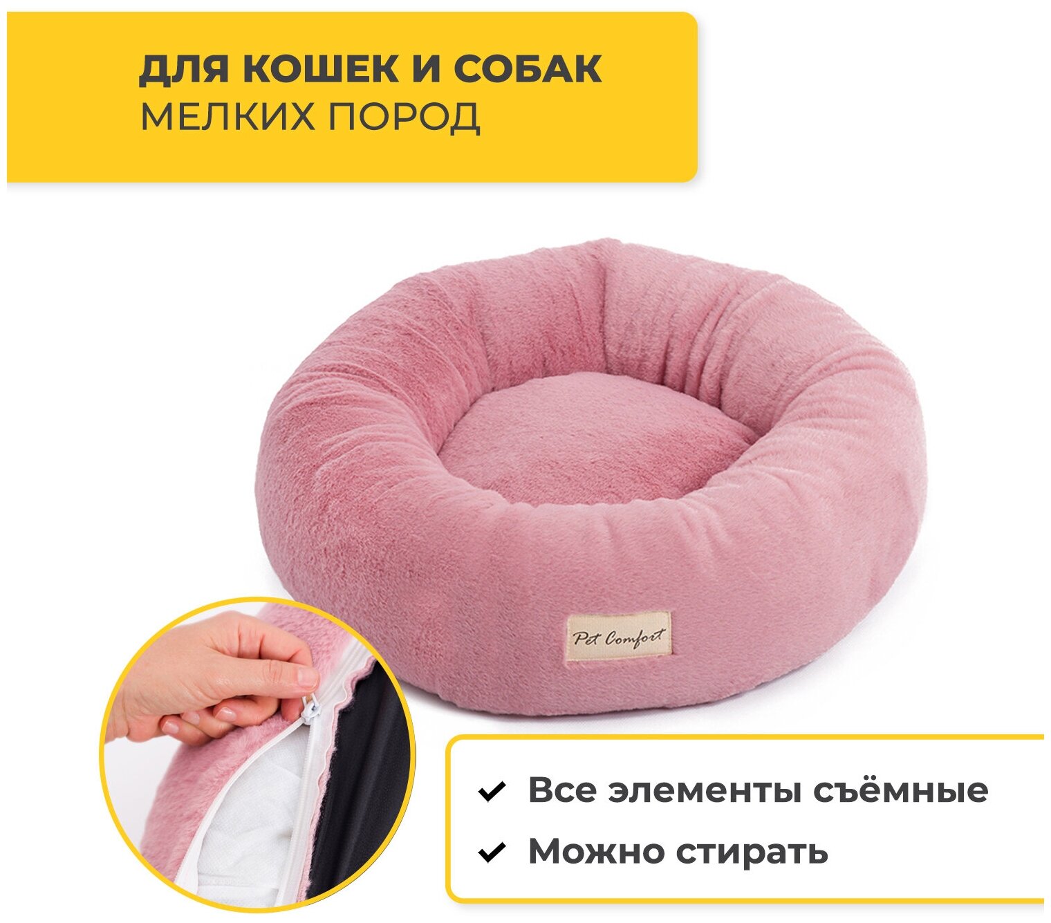 Лежанка Pet Comfort для кошек и собак мелких пород, Hotel Mira 03, размер S 50 см, розовый . - фотография № 11