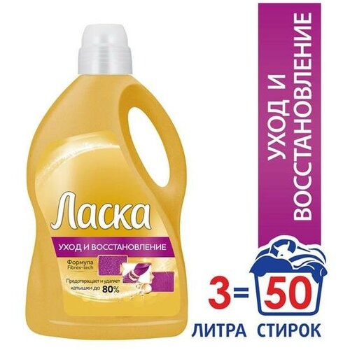 Гель для стирки Теропром Уход и восстановление 3 л ТероПром 4806875 1156₽