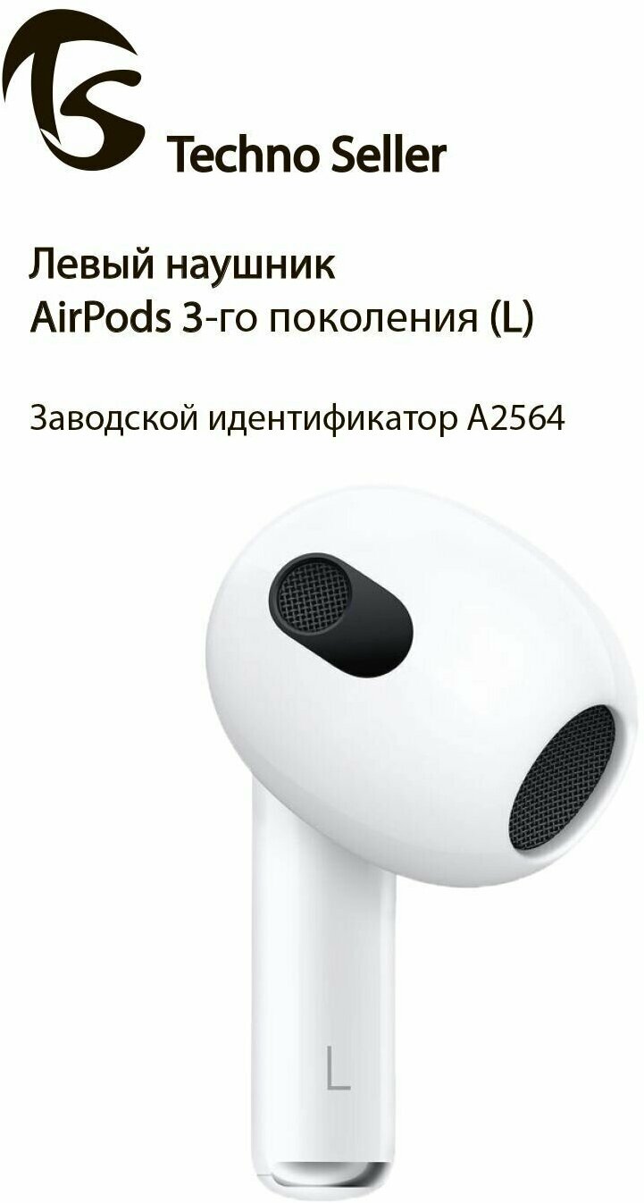 Левый наушник Apple AirPods 3 (L), A2564