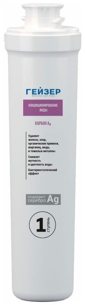 Гейзер картридж карбон ag смарт (30639)