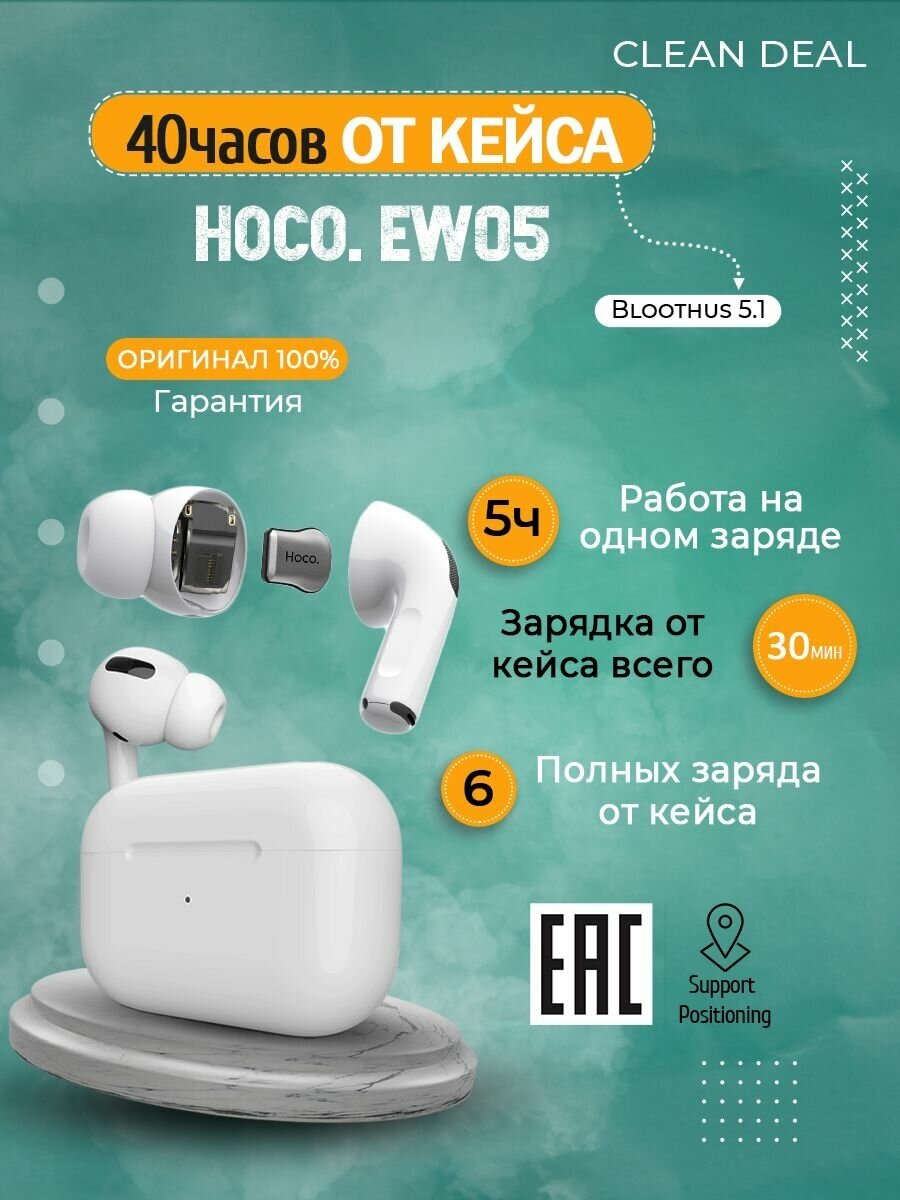 Беспроводные наушники Hoco EW05 Plus, Lightning, белый