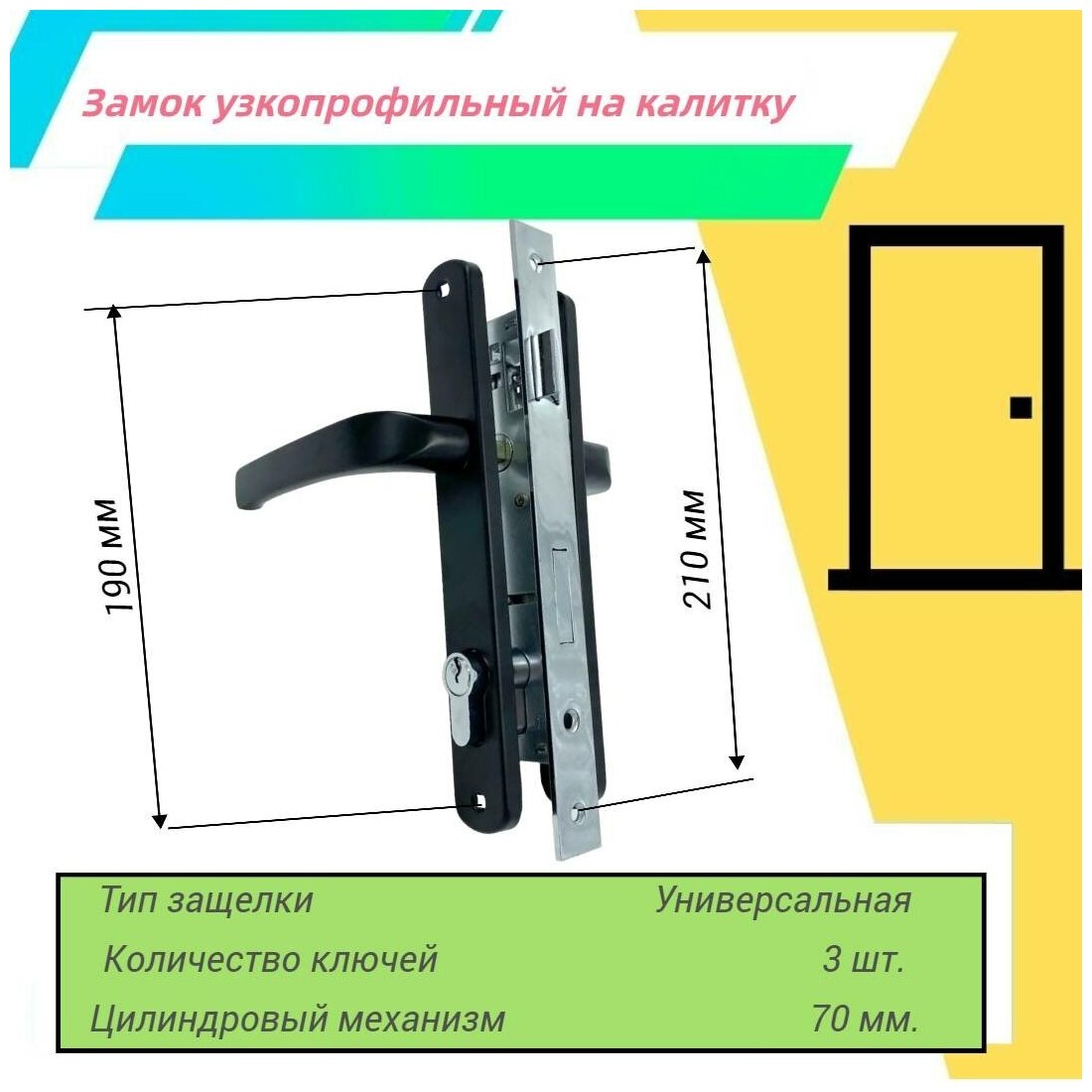 фото Замок узкопрофильный на калитку в комплекте с ручками (черный) 3 ключа