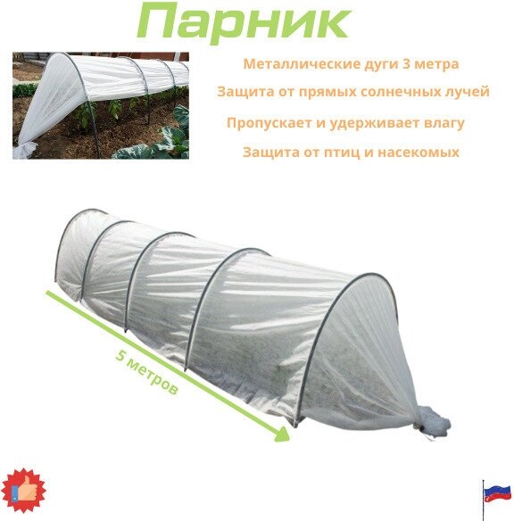 Парник с металлическими дугами 3 м/6шт, длина парника 5 метров для выращивания овощей, мини теплица для дачи, для сада, для выращивания рассады - фотография № 1