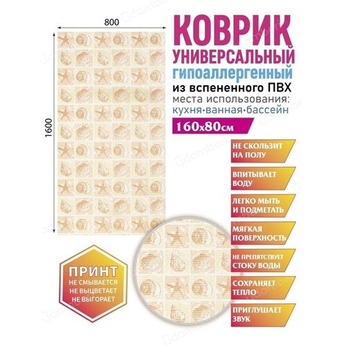 Коврик для ванной душа бани туалета 80х160 ковер на кухню
