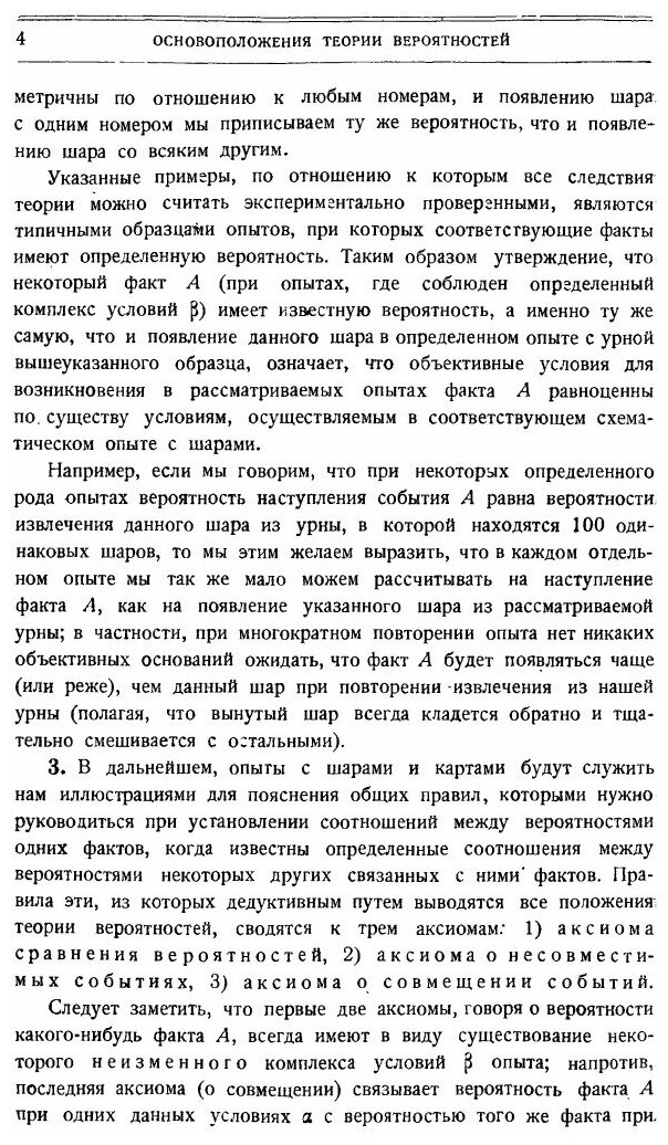Книга Теория вероятностей (Бернштейн Сергей Натанович) - фото №5