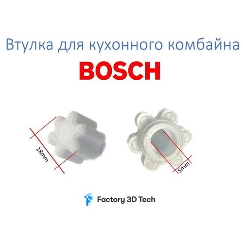 Втулка для кухонного комбайна Bosch 00423561