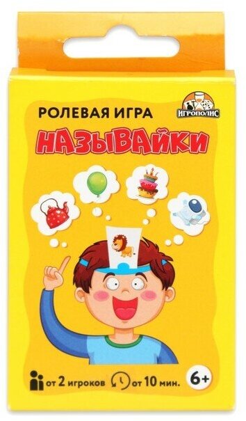 Карточная игра для весёлой компании "Кто я? Называйки"