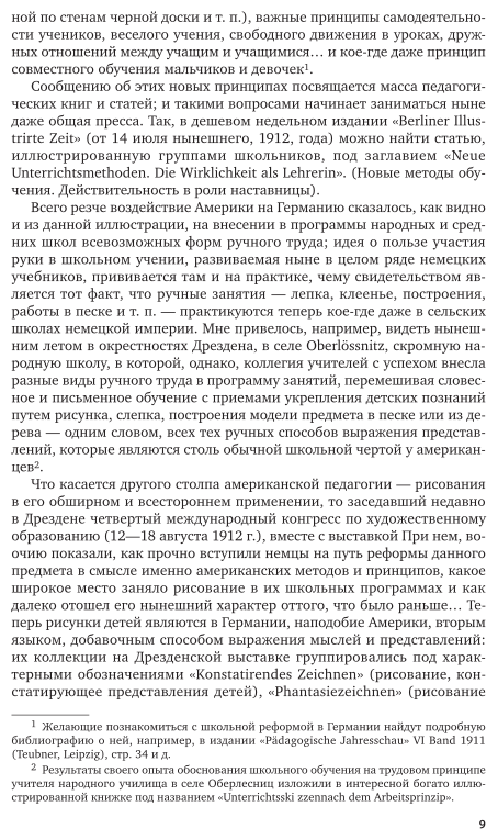 Американская школа. Очерки методов американской педагогии - фото №8