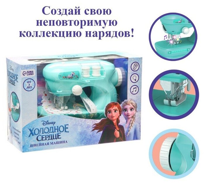 Disney Швейная машина Frozen, Холодное сердце