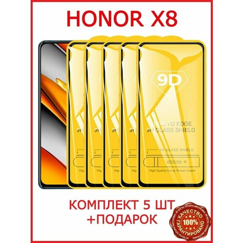 Защитное стекло для Honor X8 Бронь стекло на Honor X8