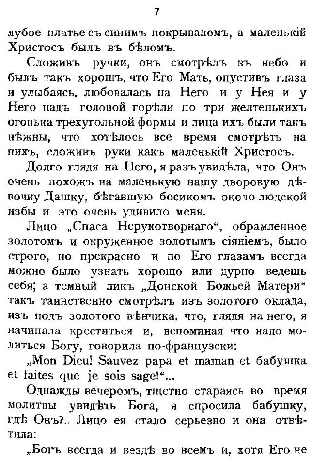 Книга Воспоминания А. Унковской - фото №8