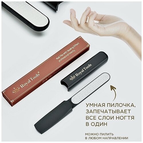 Пилочка для ногтей с запаивающим эффектом Royal Tools Nail File With Sealing Effect (жесткая)