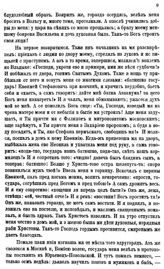 Книга Житие. Челобитные к царю. Переписка с боярыней Морозовой - фото №8