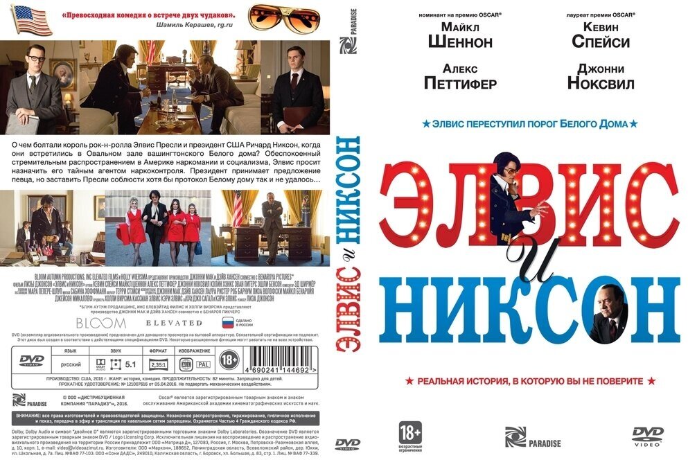 Элвис и Никсон (DVD) (Джонсон Лиза) - фото №3