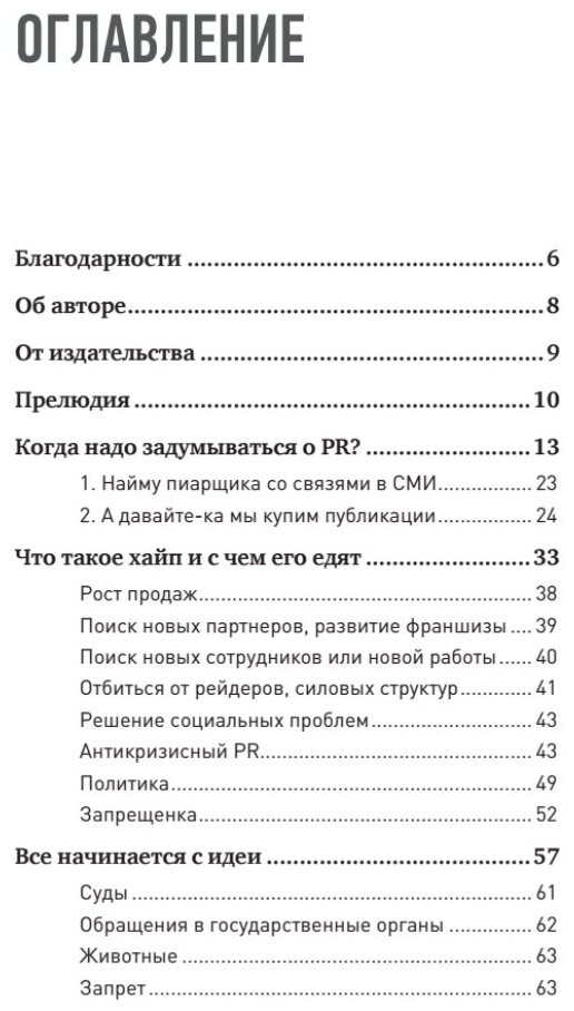 Хайп мозга. Провокационный PR (Александр Андрианов) - фото №7