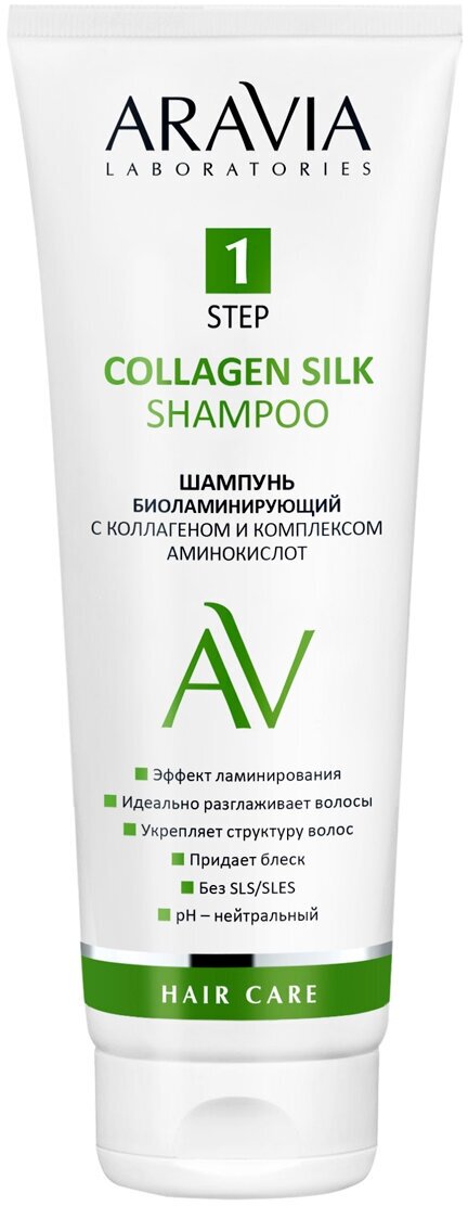 Шампунь ARAVIA LABORATORIES биоламинирующий с коллагеном и комплексом аминокислот Collagen Silk Shampoo, 250 мл