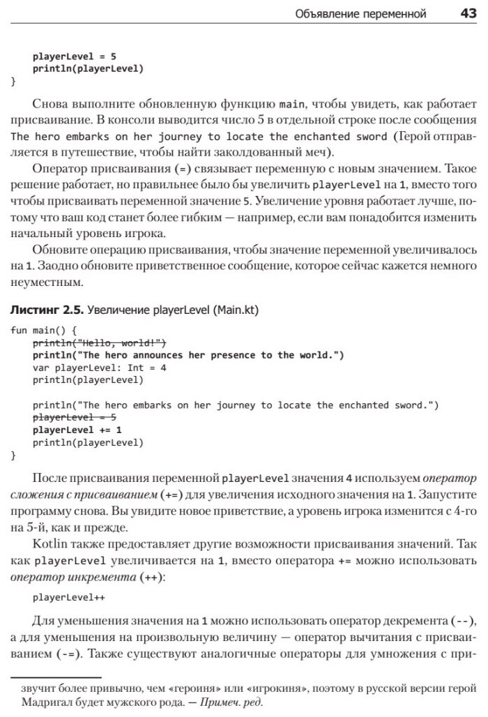 Kotlin. Программирование для профессионалов - фото №6