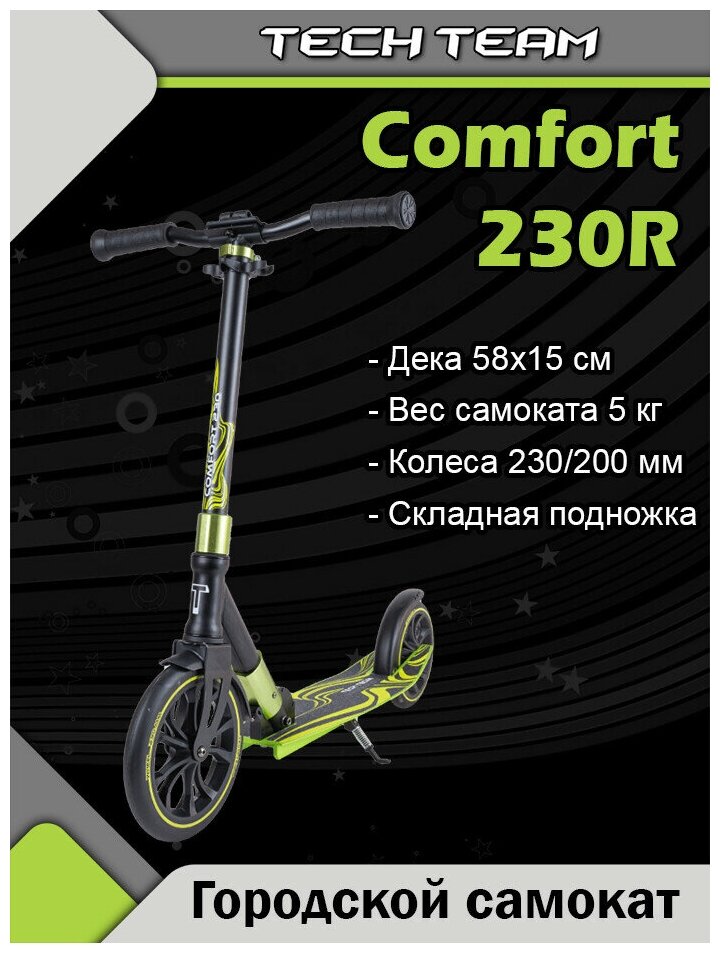 TechTeam Самокат COMFORT 230R черный/зеленый