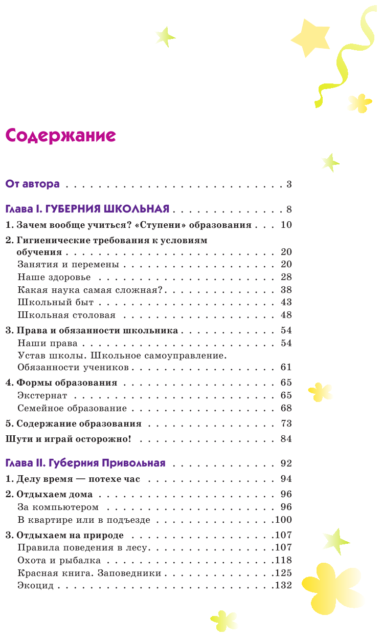 Детям о праве: Школа. Отдых. Магазин. Государство. 13-е издание, переработанное и дополненное - фото №3