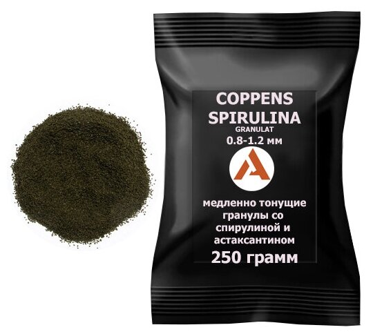 COPPENS SPIRULINA GRANULAT 0.8-1.2мм, 250гр. - корм со спирулиной и астаксантином усиливающий окраску - фотография № 1